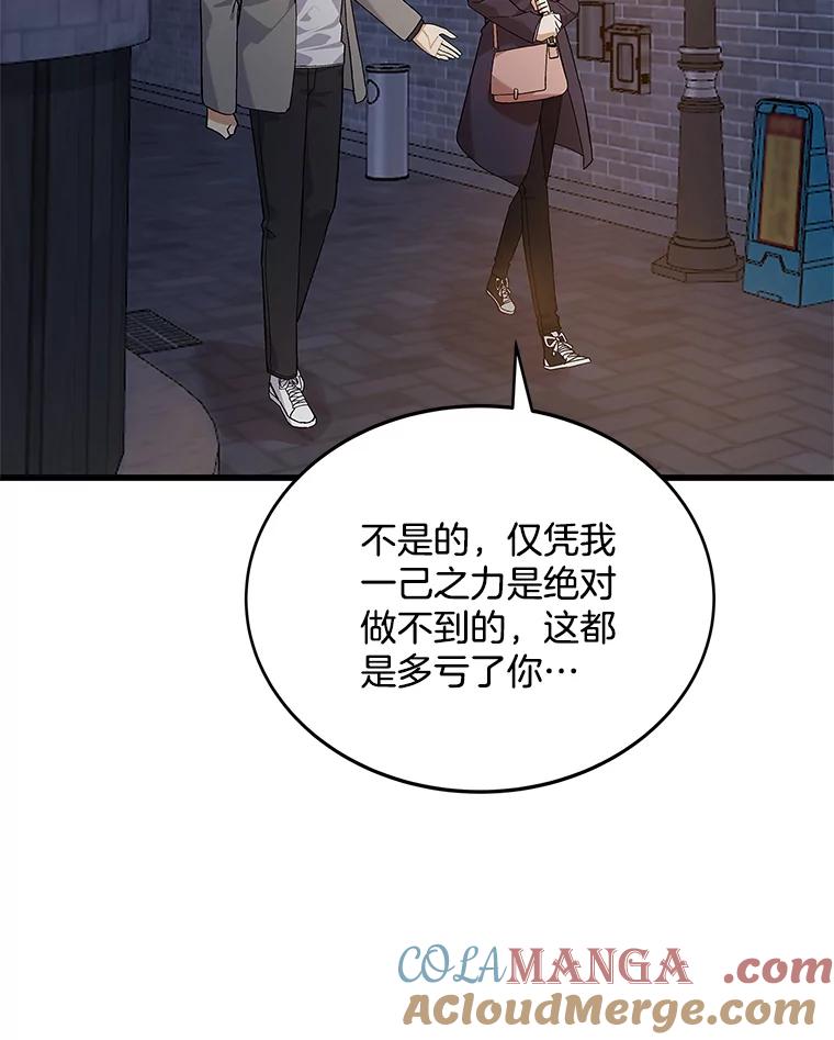 《看见剧透的编剧》14.合作吧 第89页