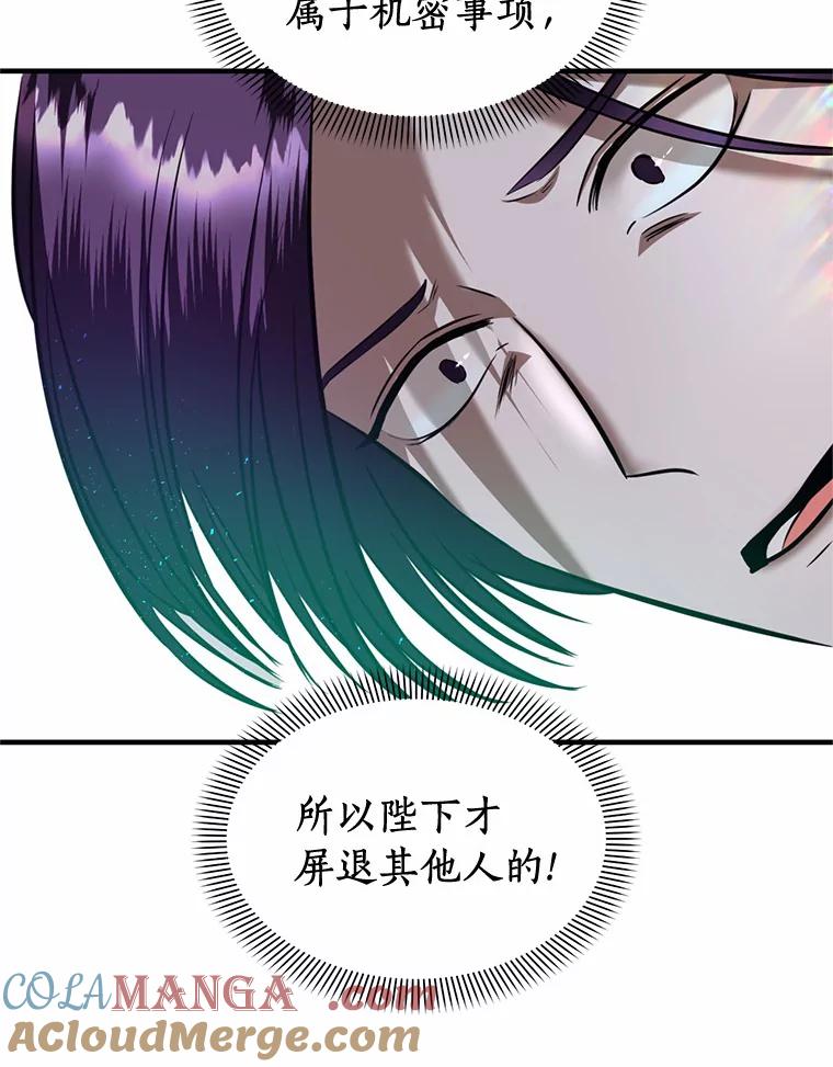 《与陛下同寝的生存法则》13.设局 第55页