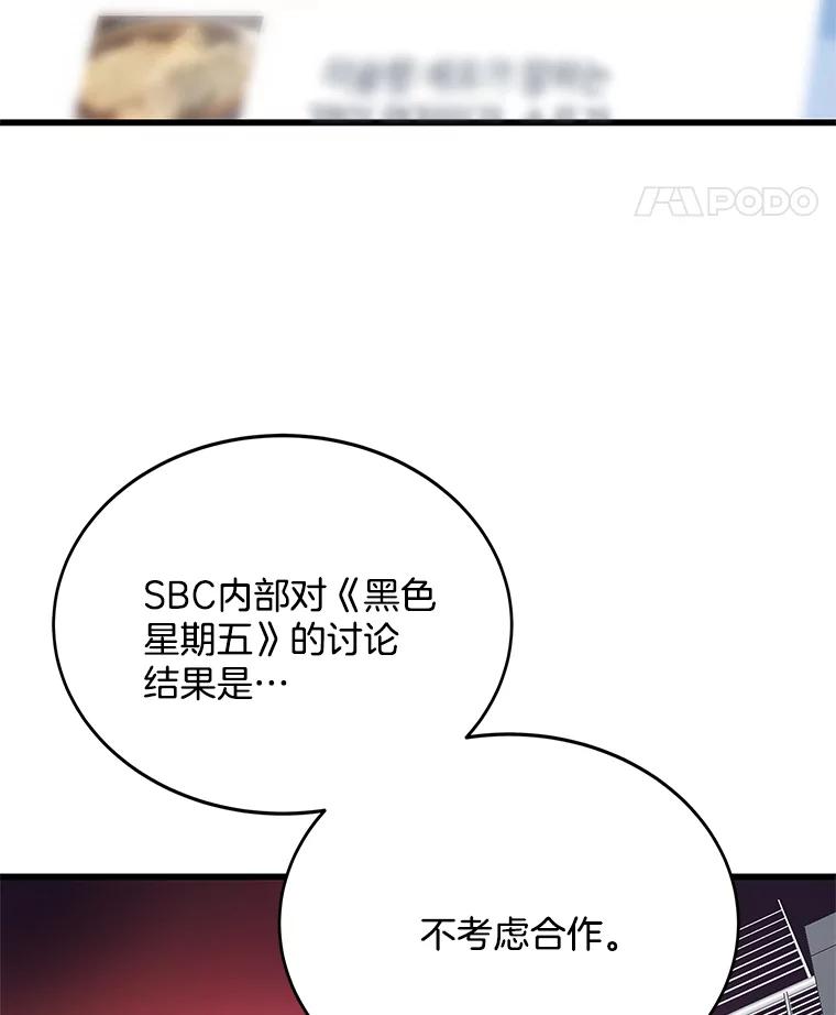 《看见剧透的编剧》14.合作吧 第35页
