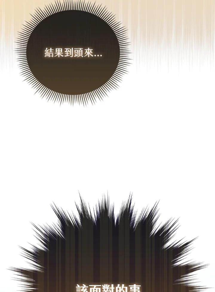 《反派千金的稻米栽培法》第14话 第123页
