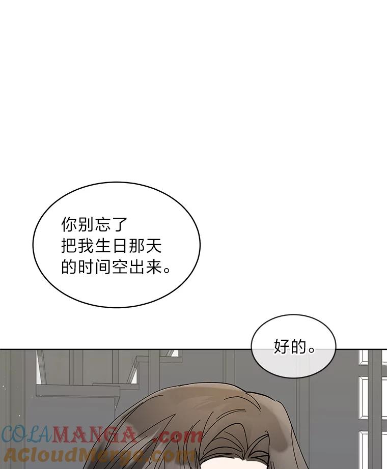 《遇见野兽》13.快捷拨号1号键 第19页