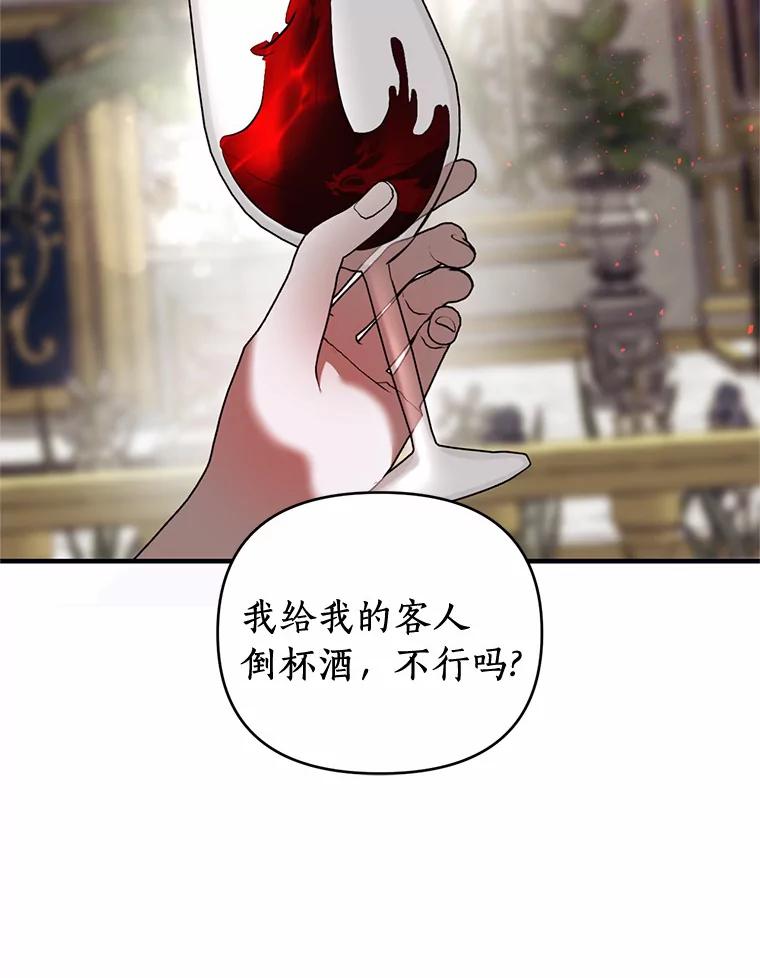 《与陛下同寝的生存法则》13.设局 第63页