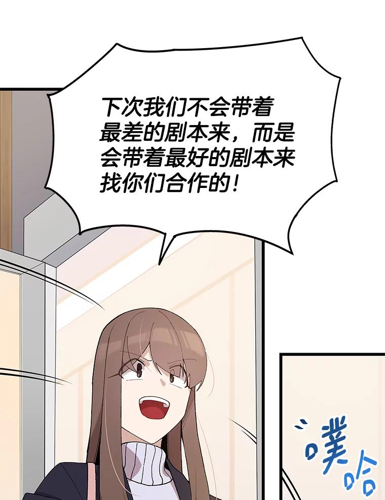 《看见剧透的编剧》14.合作吧 第58页