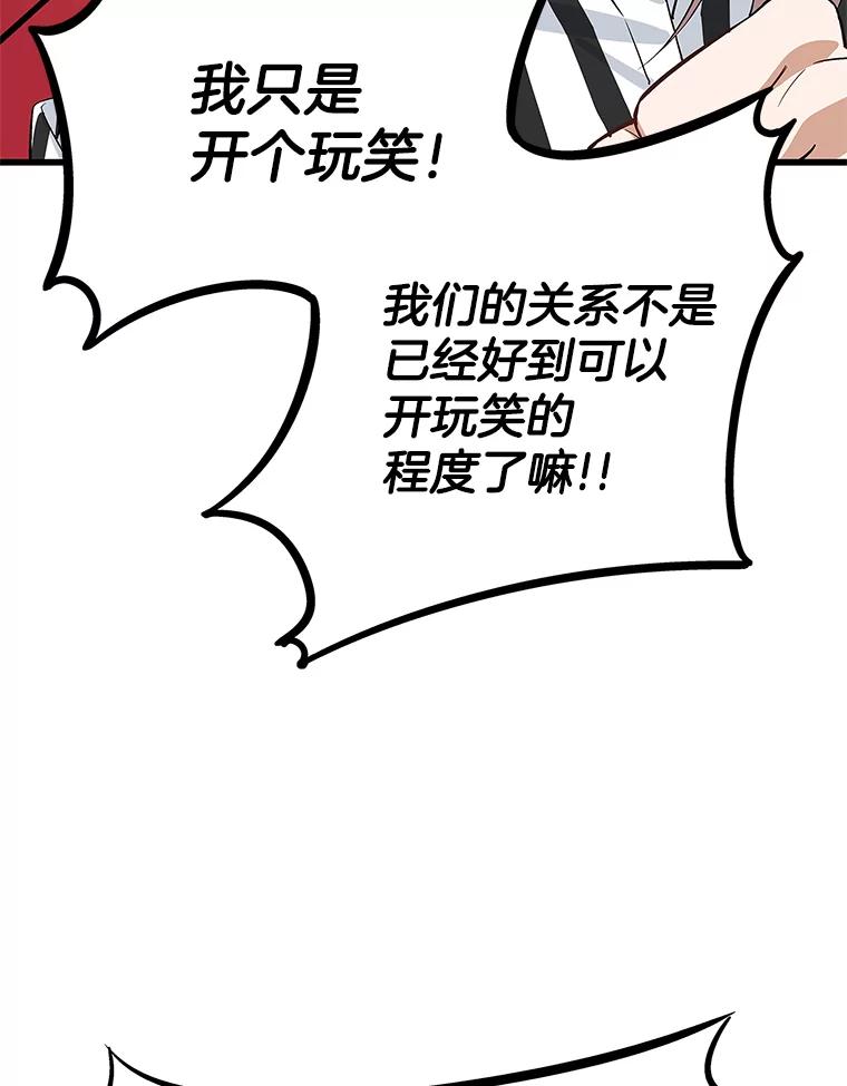 《看见剧透的编剧》14.合作吧 第64页