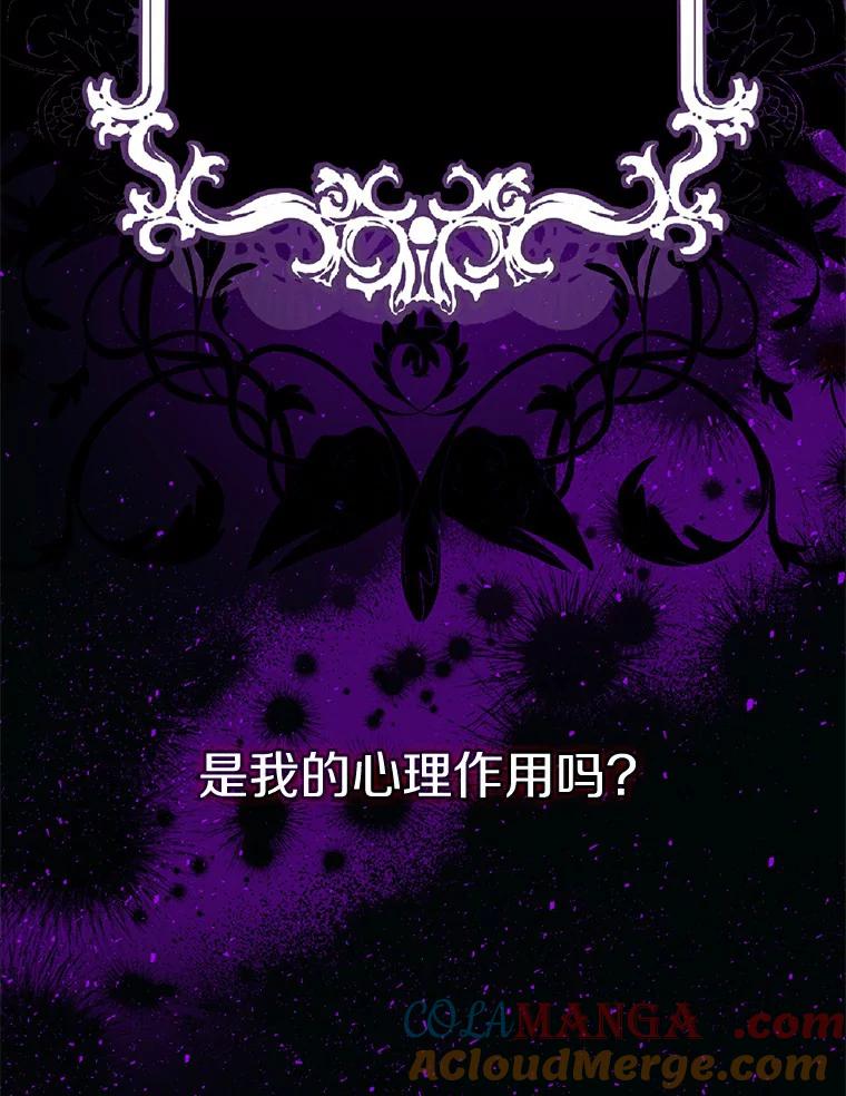 《与陛下同寝的生存法则》13.设局 第37页