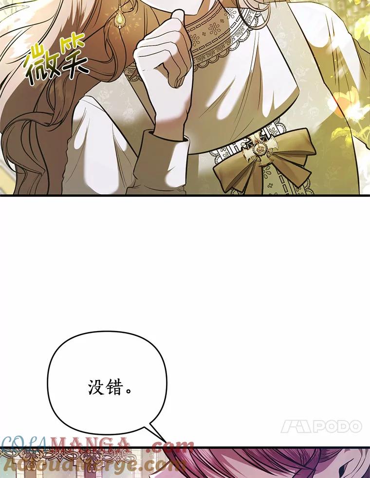 《与陛下同寝的生存法则》13.设局 第10页