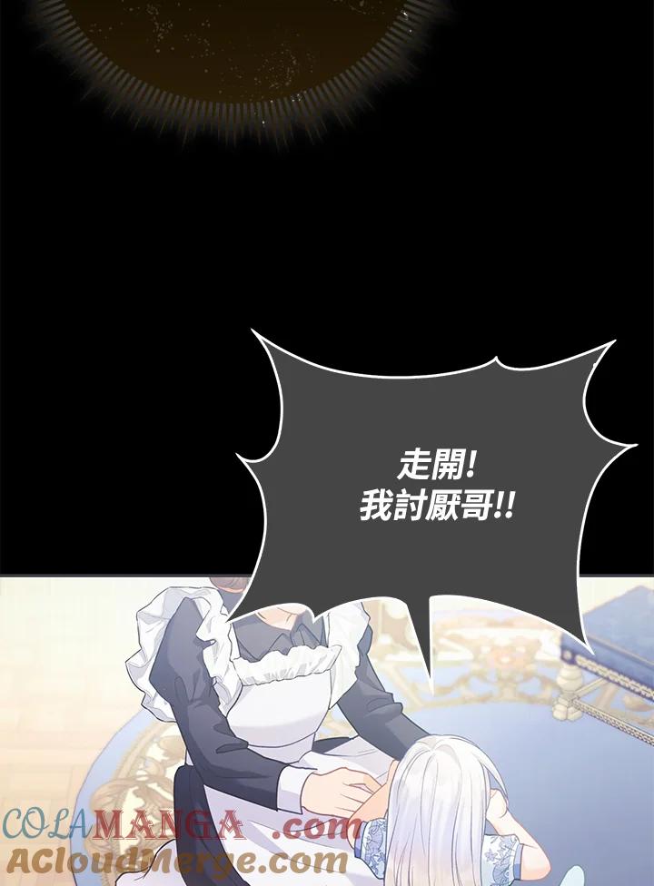 《反派千金的稻米栽培法》第14话 第25页