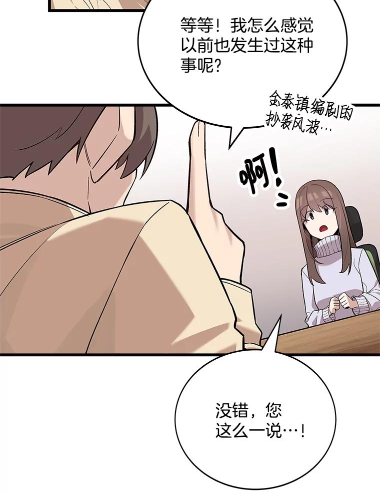 《看见剧透的编剧》14.合作吧 第26页