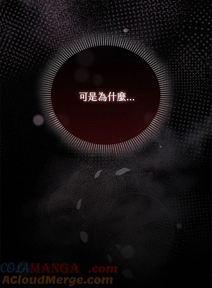 《反派千金的稻米栽培法》第14话 第29页