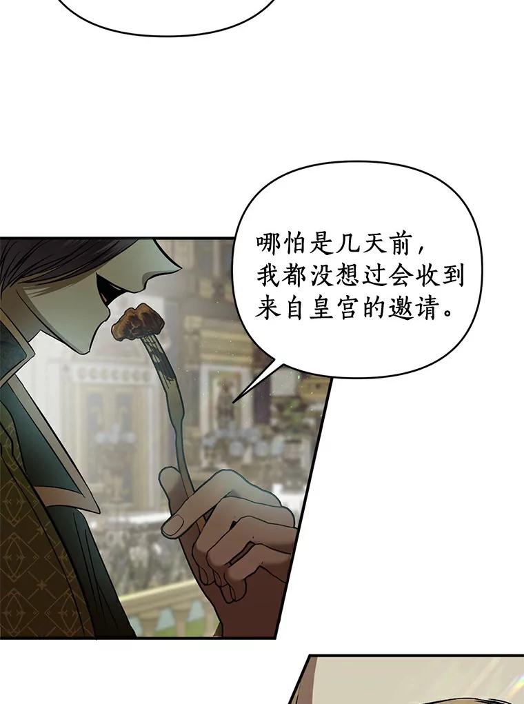 《与陛下同寝的生存法则》13.设局 第30页