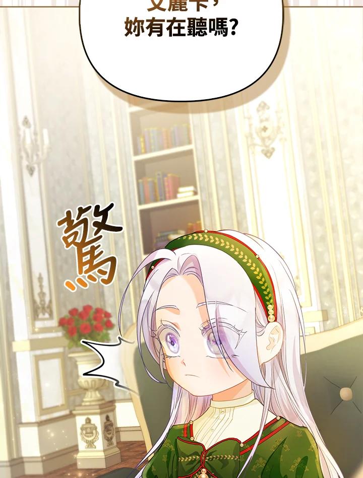《反派千金的稻米栽培法》第14话 第90页