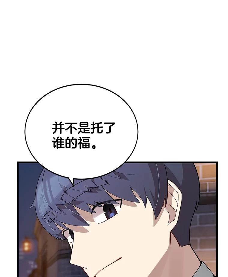 《看见剧透的编剧》14.合作吧 第98页