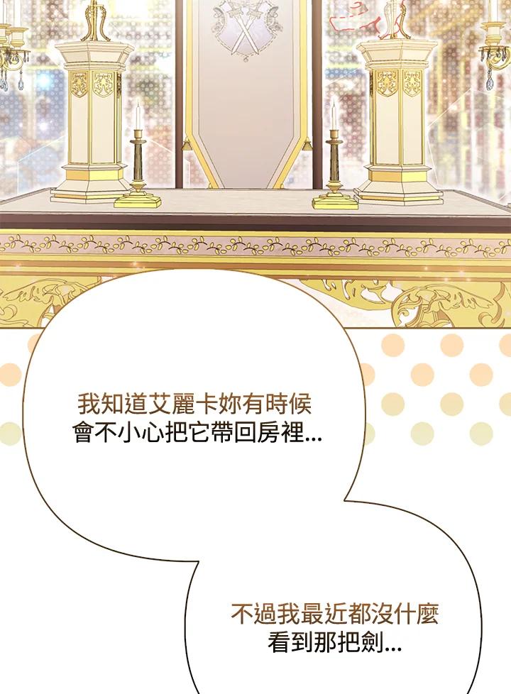 《反派千金的稻米栽培法》第14话 第106页