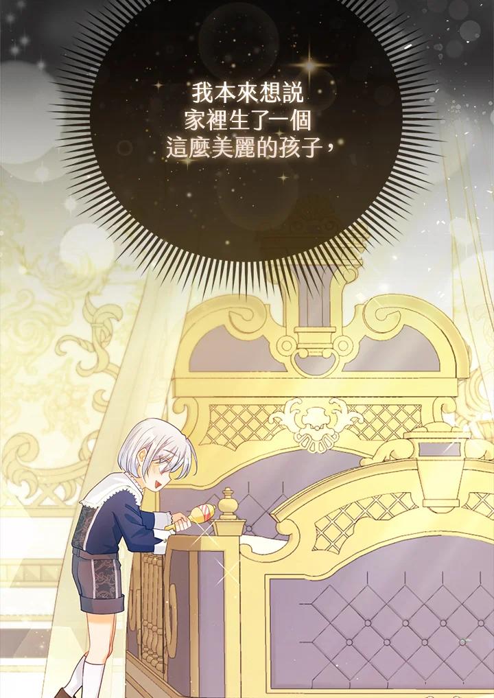 《反派千金的稻米栽培法》第14话 第20页