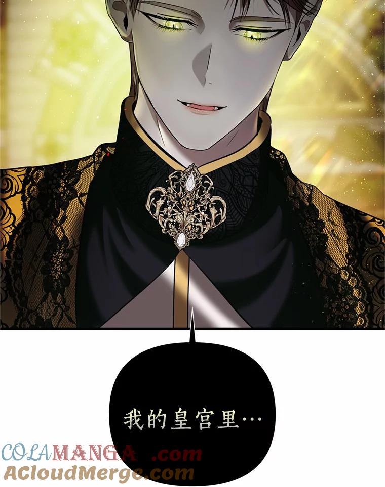 《与陛下同寝的生存法则》13.设局 第70页