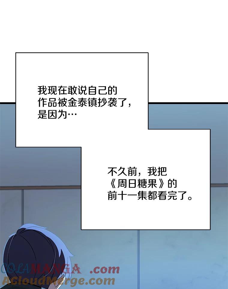 《看见剧透的编剧》14.合作吧 第9页