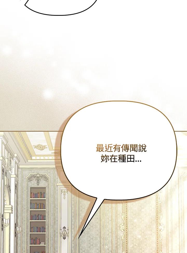 《反派千金的稻米栽培法》第14话 第120页