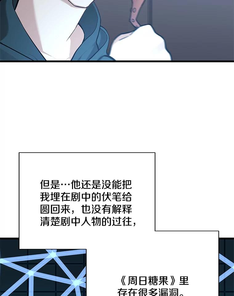 《看见剧透的编剧》14.合作吧 第12页