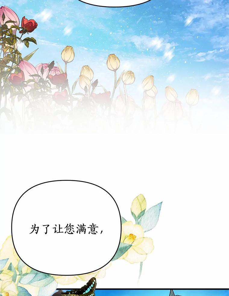 《与陛下同寝的生存法则》13.设局 第6页