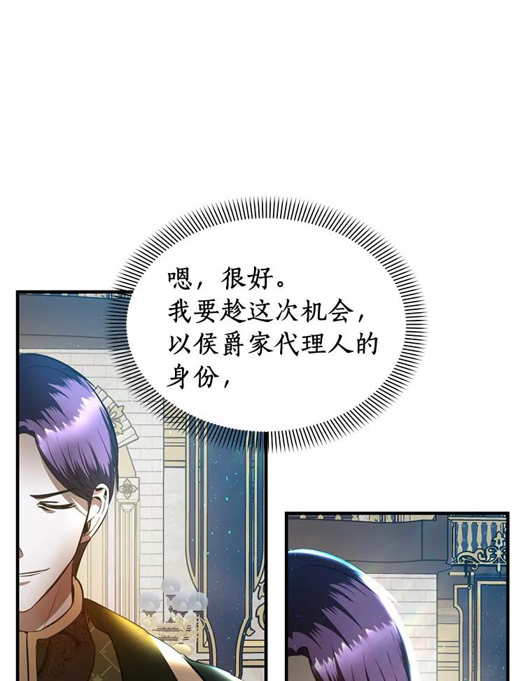 《与陛下同寝的生存法则》13.设局 第56页