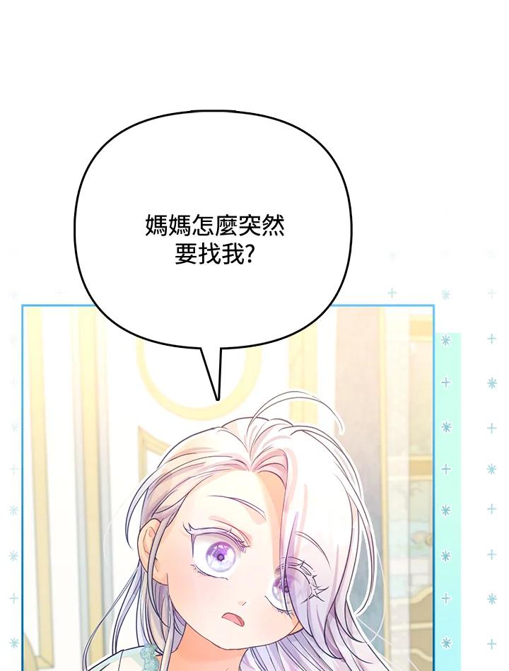 《反派千金的稻米栽培法》第14话 第82页