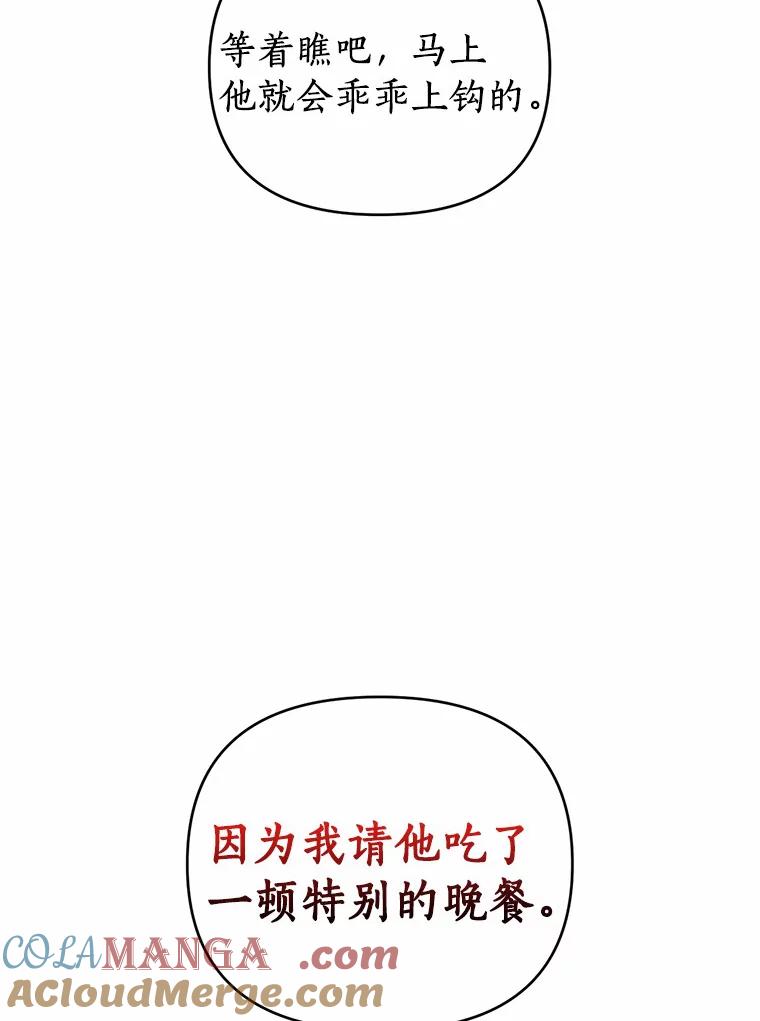 《与陛下同寝的生存法则》13.设局 第85页