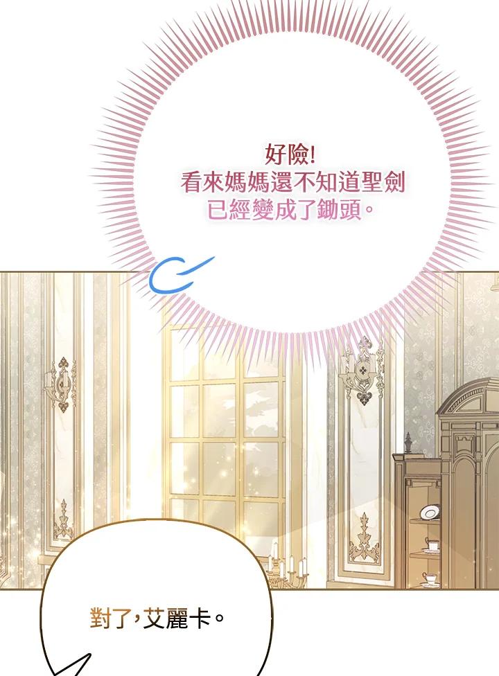 《反派千金的稻米栽培法》第14话 第119页