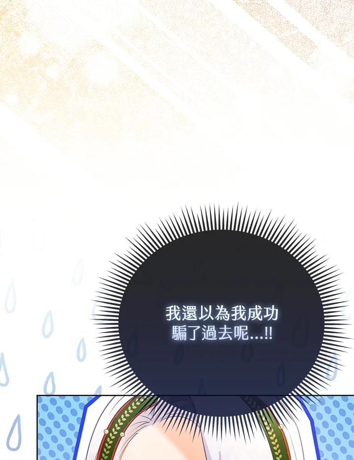 《反派千金的稻米栽培法》第14话 第103页