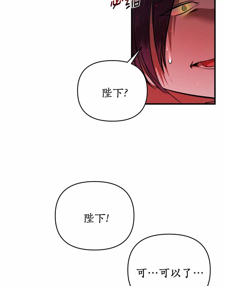 《与陛下同寝的生存法则》13.设局 第66页