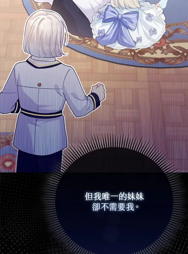 《反派千金的稻米栽培法》第14话 第26页