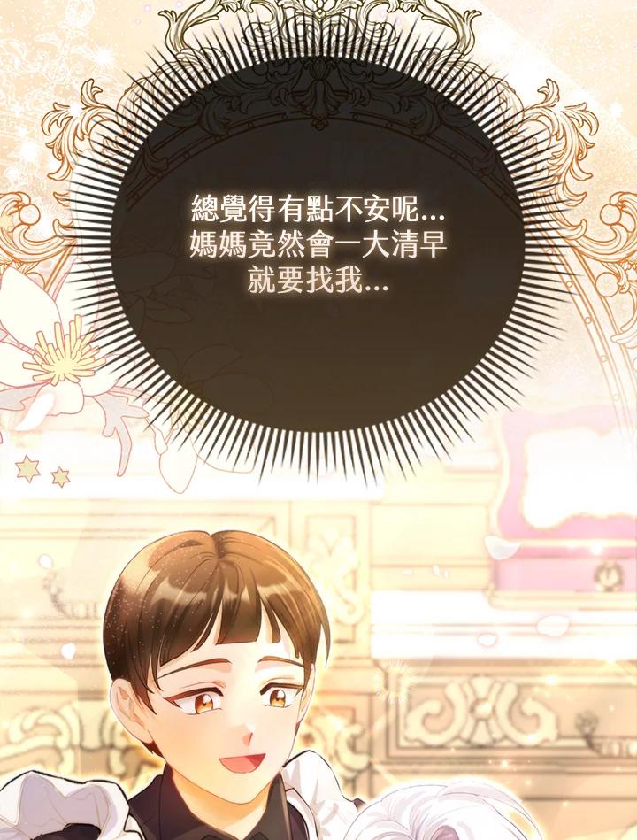 《反派千金的稻米栽培法》第14话 第84页