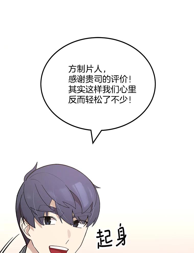 《看见剧透的编剧》14.合作吧 第52页