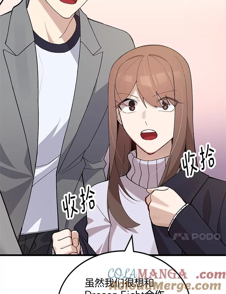《看见剧透的编剧》14.合作吧 第53页