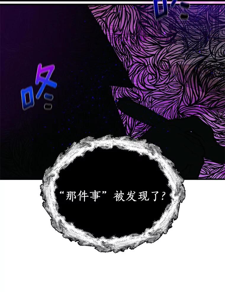 《与陛下同寝的生存法则》13.设局 第39页