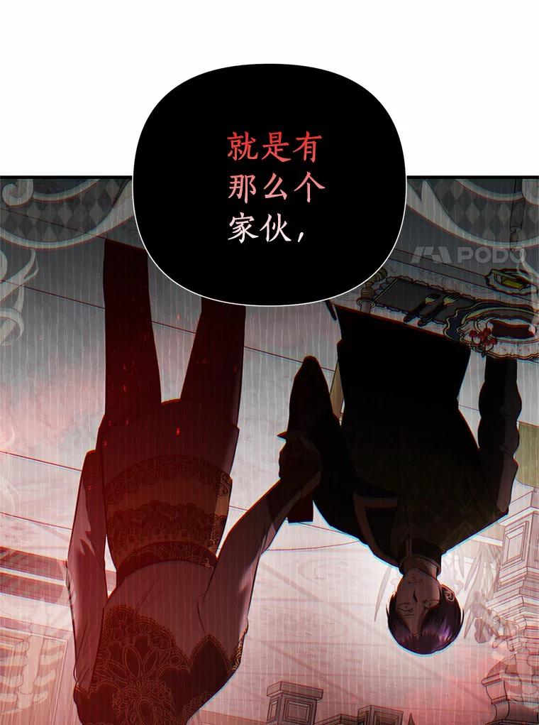 《与陛下同寝的生存法则》13.设局 第78页