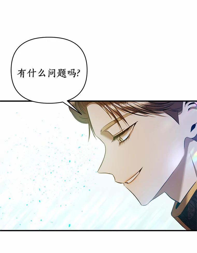 《与陛下同寝的生存法则》13.设局 第60页