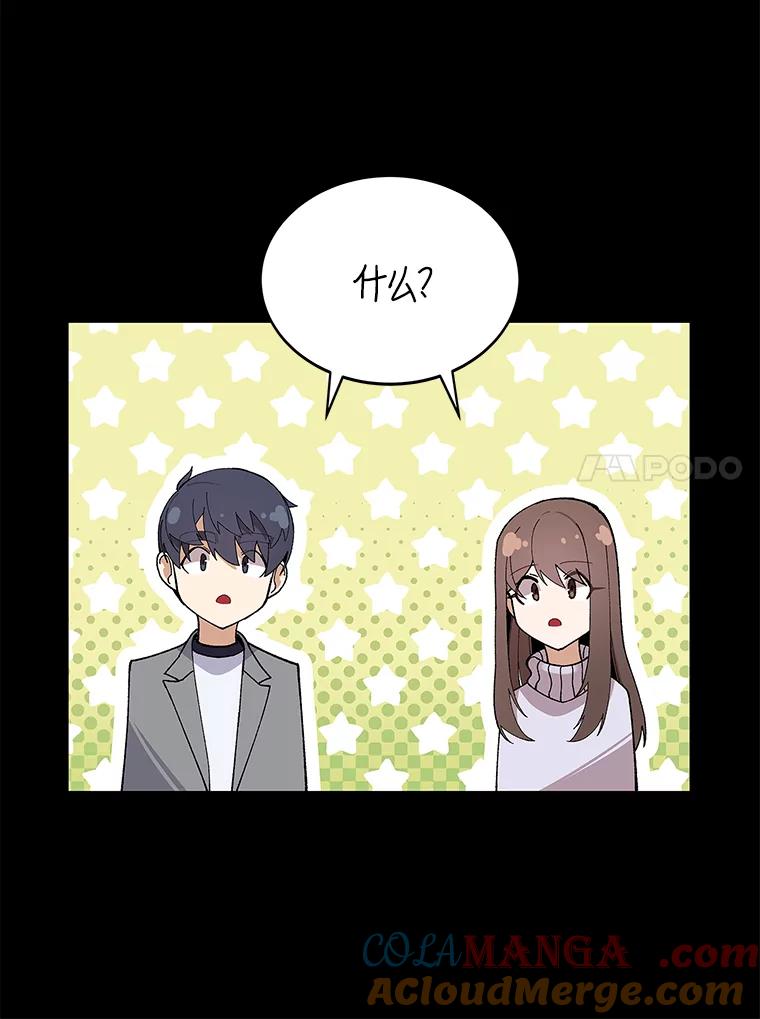 《看见剧透的编剧》14.合作吧 第73页