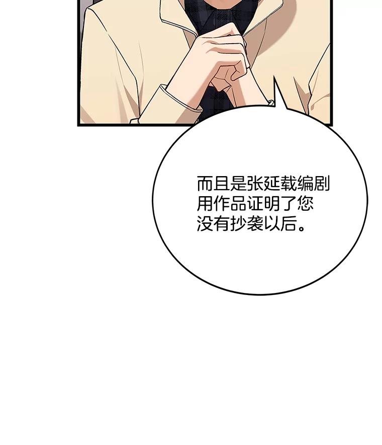 《看见剧透的编剧》14.合作吧 第40页