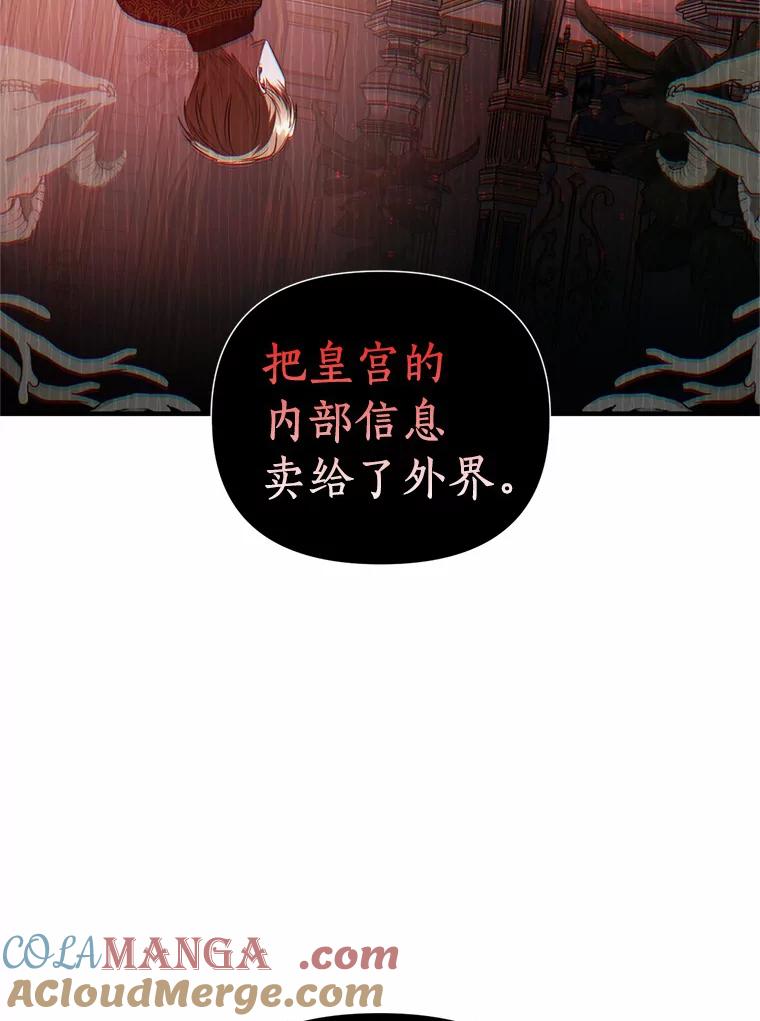 《与陛下同寝的生存法则》13.设局 第79页