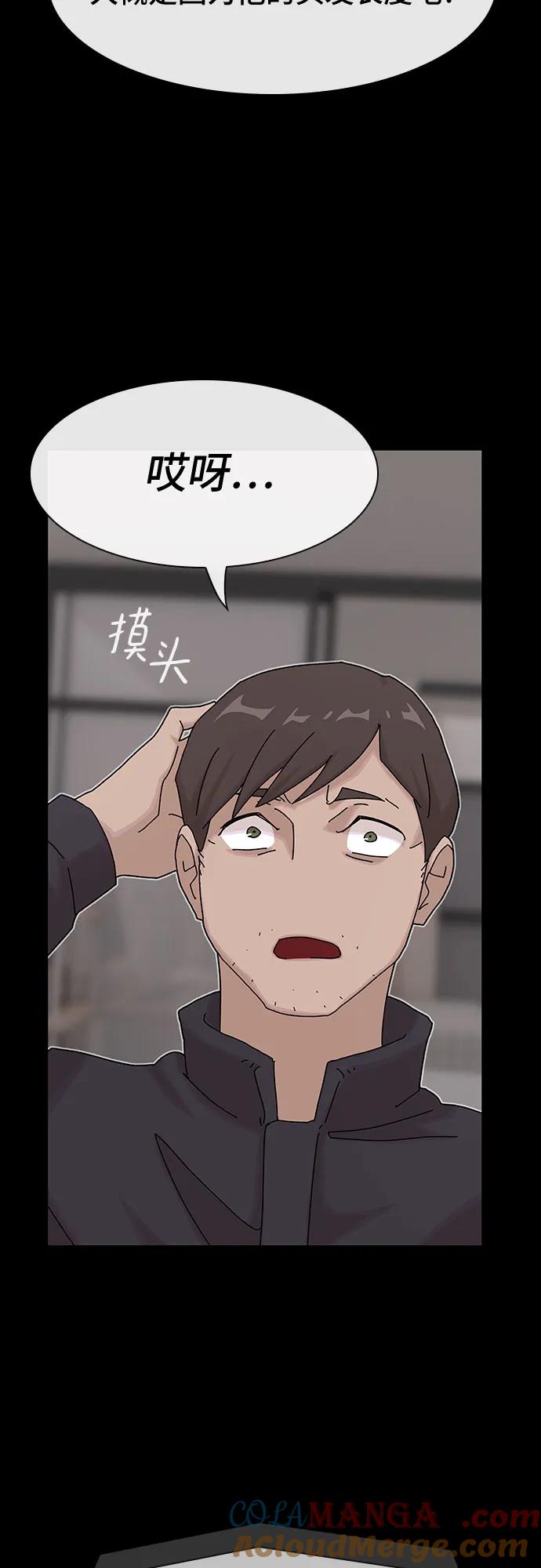 《天才解读世界》第15话 第46页