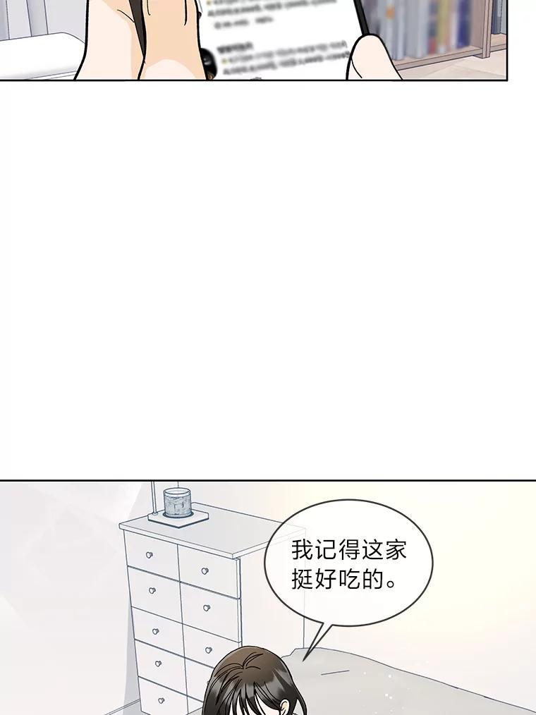 《遇见野兽》13.快捷拨号1号键 第36页