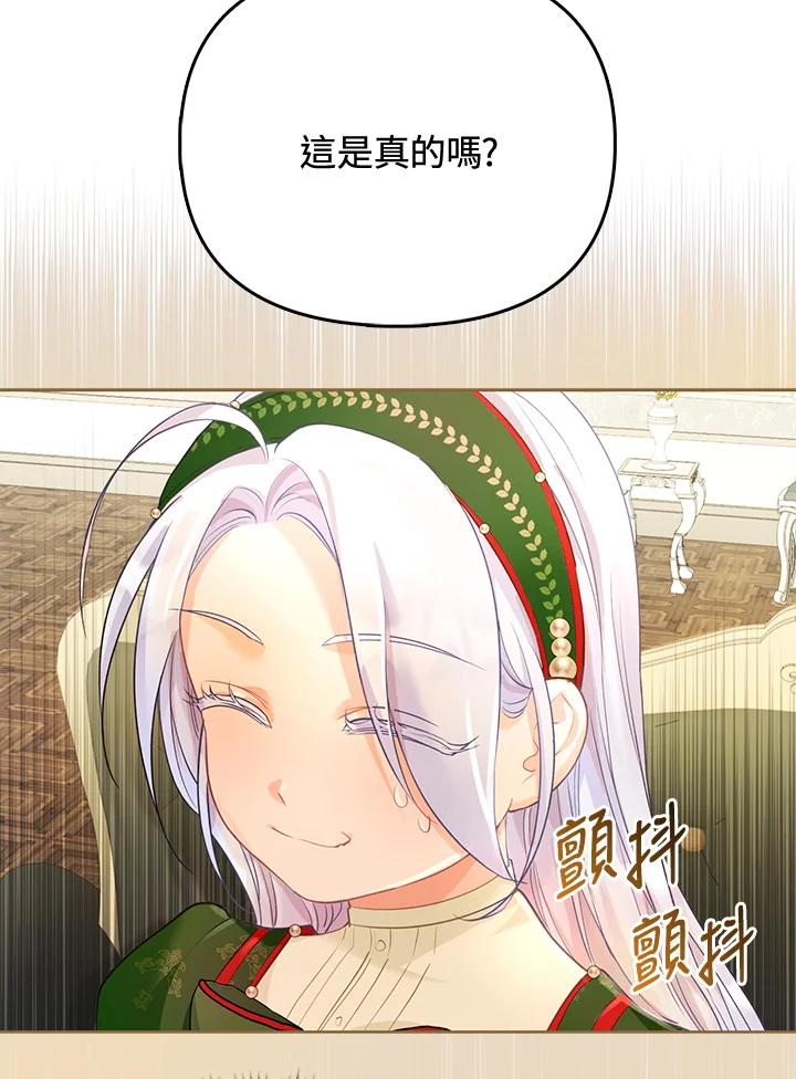 《反派千金的稻米栽培法》第14话 第122页