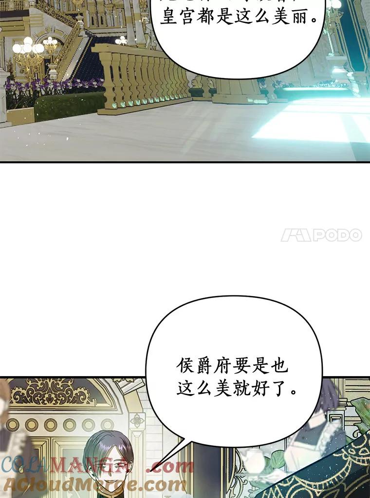 《与陛下同寝的生存法则》13.设局 第25页