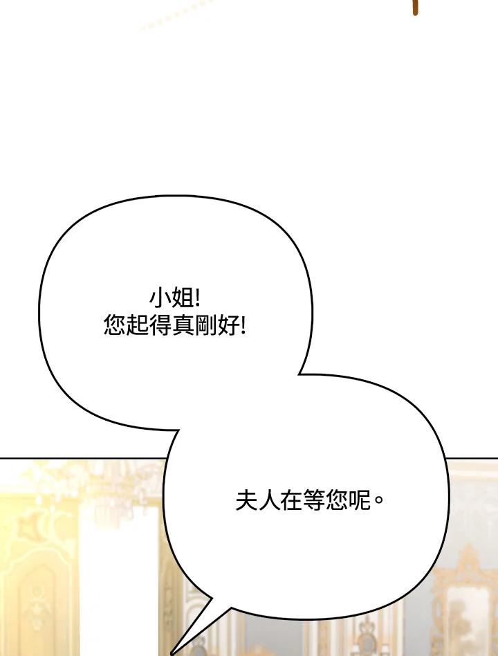 《反派千金的稻米栽培法》第14话 第80页