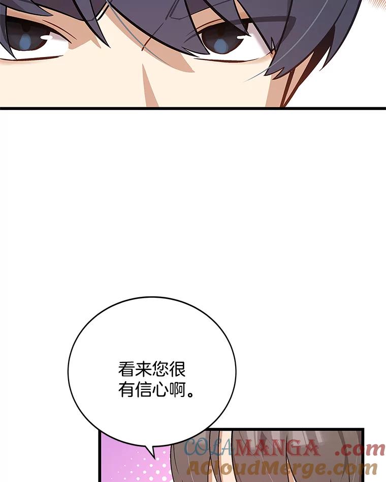 《看见剧透的编剧》14.合作吧 第17页