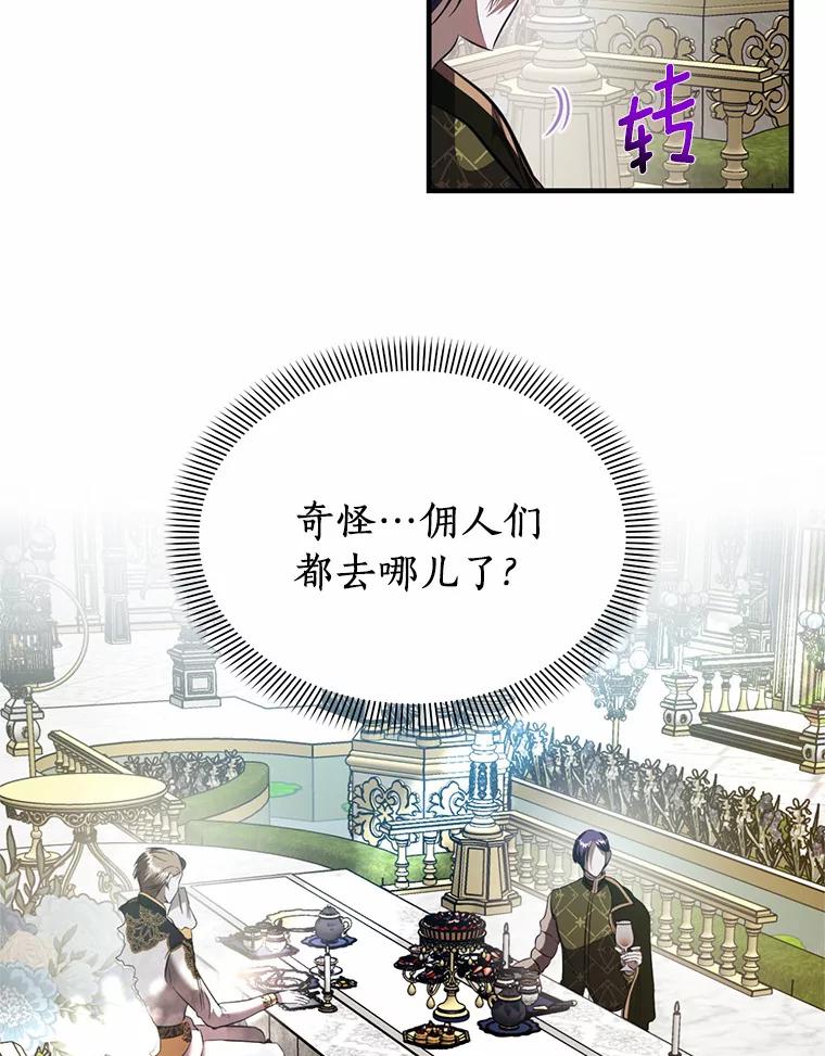 《与陛下同寝的生存法则》13.设局 第50页
