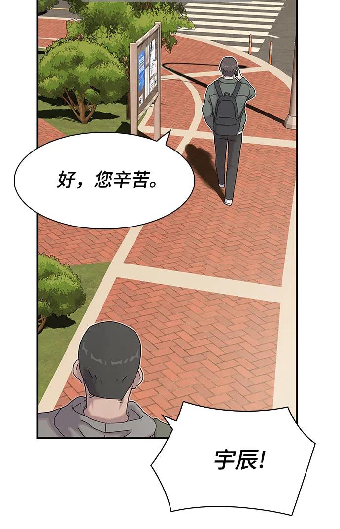 《天才解读世界》第15话 第72页