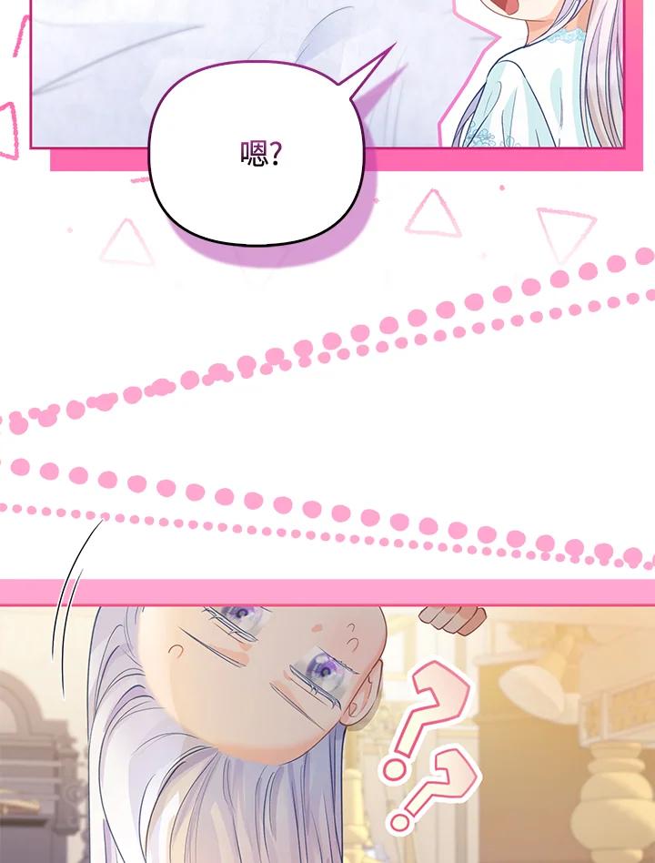 《反派千金的稻米栽培法》第14话 第78页