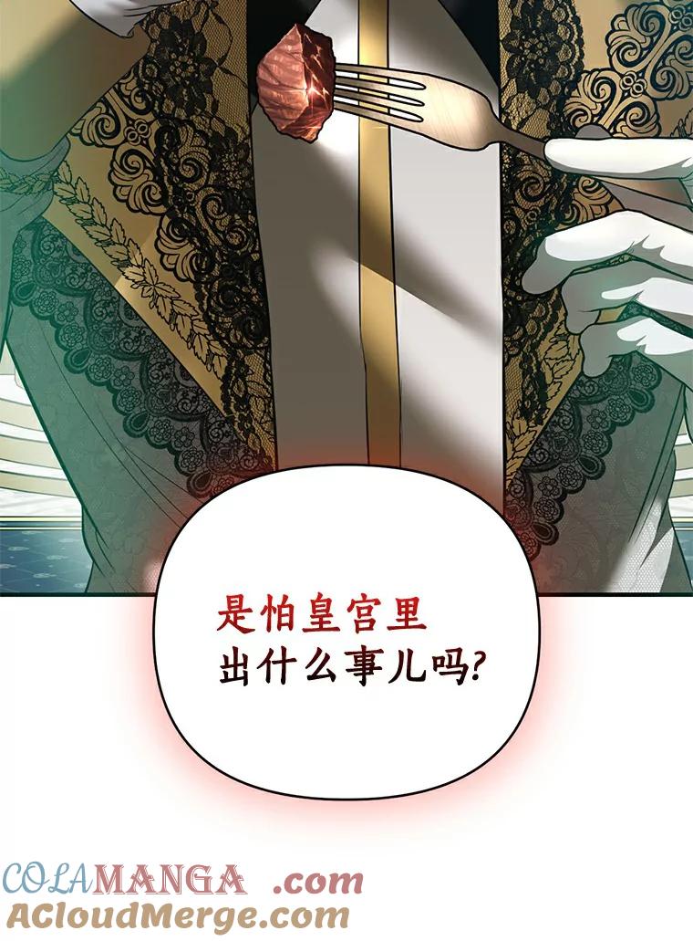 《与陛下同寝的生存法则》13.设局 第34页