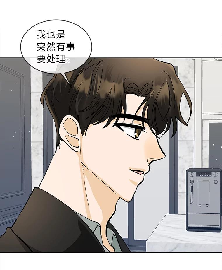 《遇见野兽》13.快捷拨号1号键 第15页